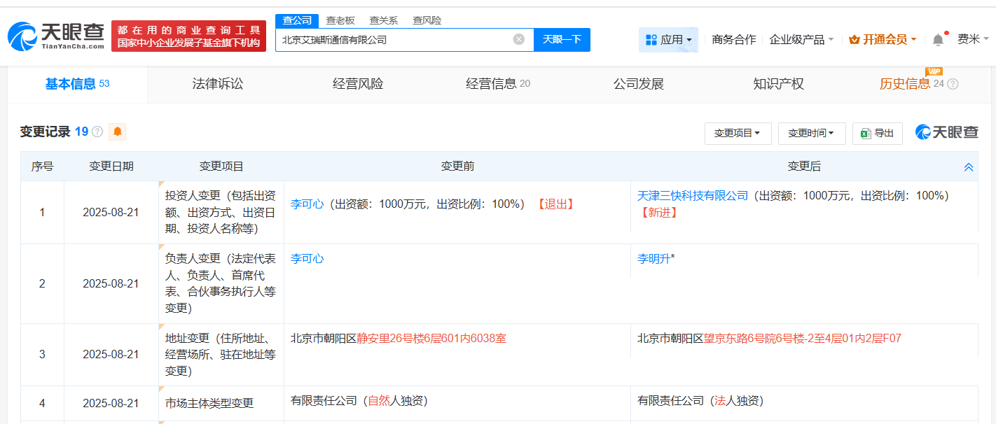 美團入股艾瑞斯通信 跨界布局咨詢策劃服務，戰略協同引關注
